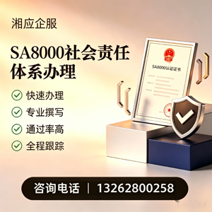 甘肃SA8000社会责任体系认证服务