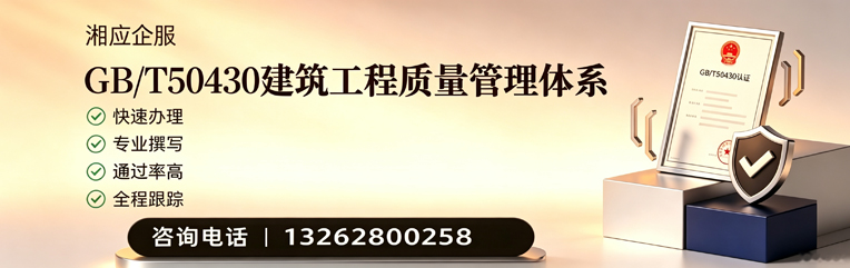 甘肃GB/T50430建筑工程质量管理体系认证服务