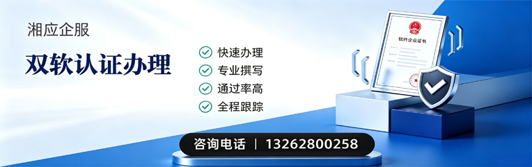 甘肃双软认证申报服务
