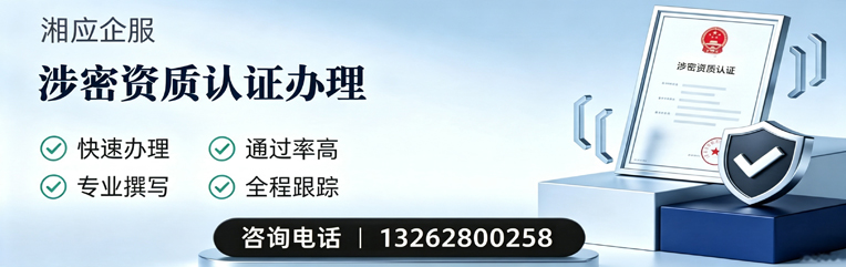 甘肃涉密资质认证申请服务