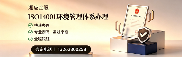 甘肃ISO14001环境管理体系认证申请服务