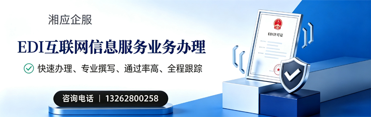 甘肃EDI互联网信息服务业务申请服务