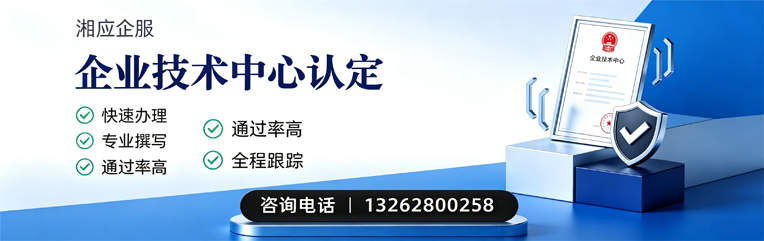 甘肃企业技术中心认定申报服务
